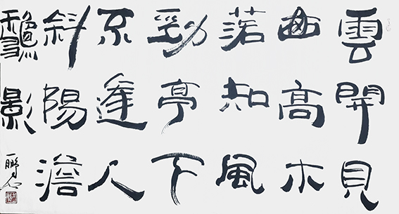 申秀明作品 卞同《倪云林画》